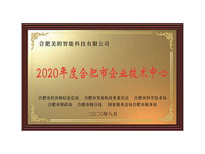 Pusat Teknologi Perusahaan Hefei pada tahun 2020