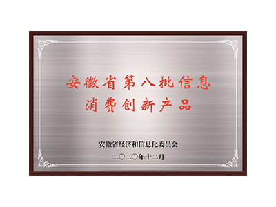 Produk konsumsi informasi inovatif gelombang kedelapan di Provinsi Anhui